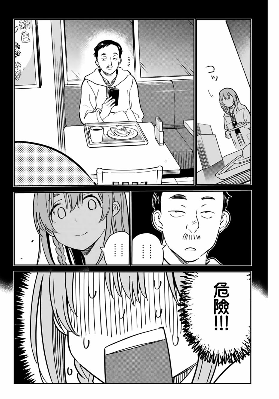 《害羞女友》漫画最新章节第1话免费下拉式在线观看章节第【16】张图片