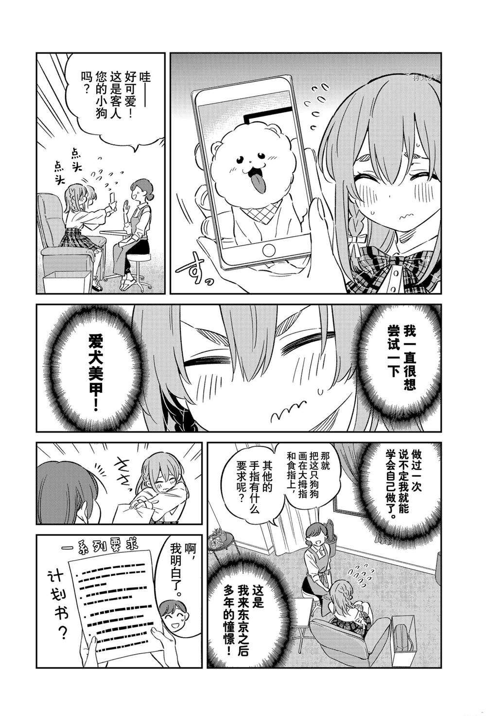 《害羞女友》漫画最新章节第16话 试看版免费下拉式在线观看章节第【6】张图片