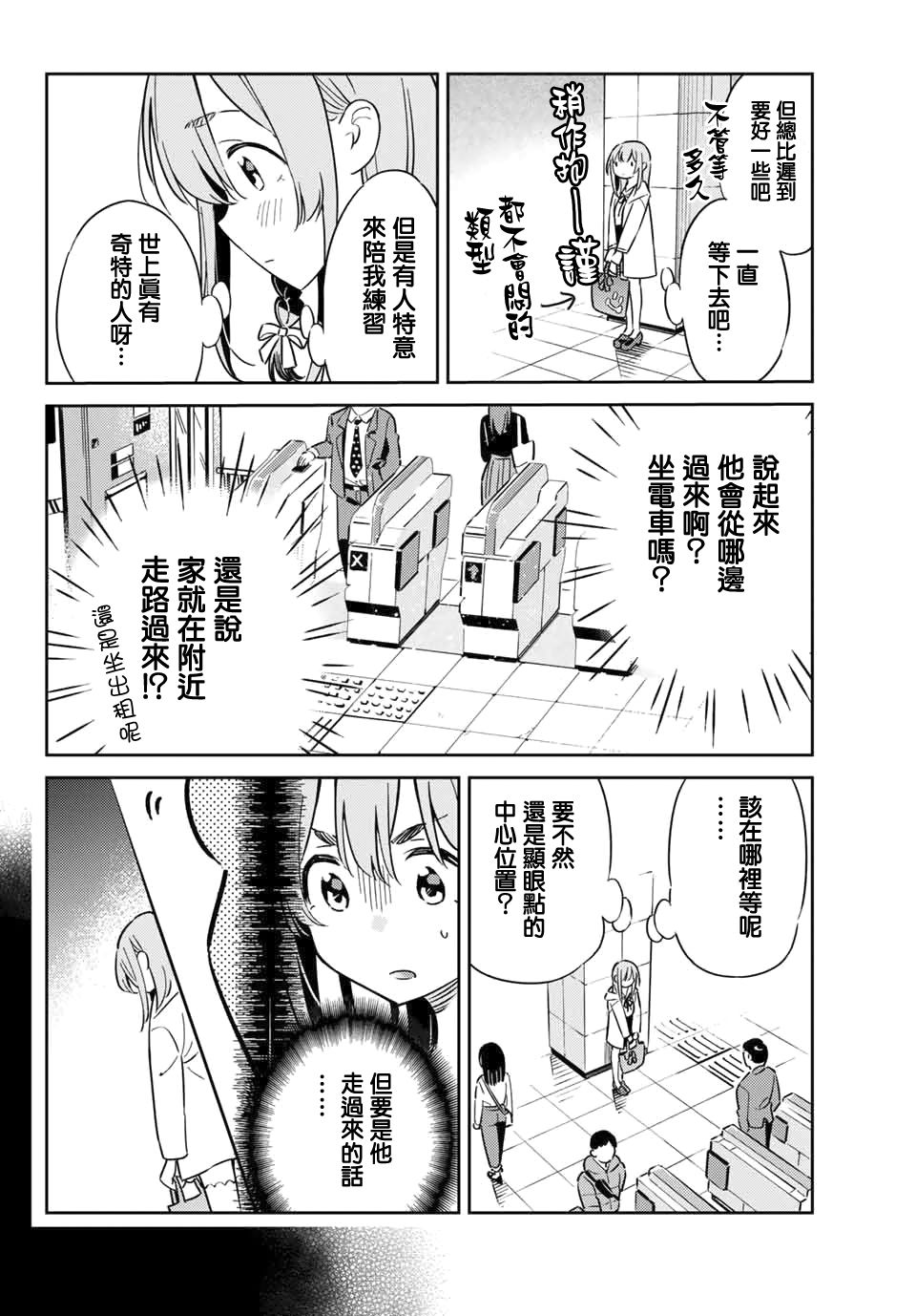 《害羞女友》漫画最新章节第7话免费下拉式在线观看章节第【10】张图片