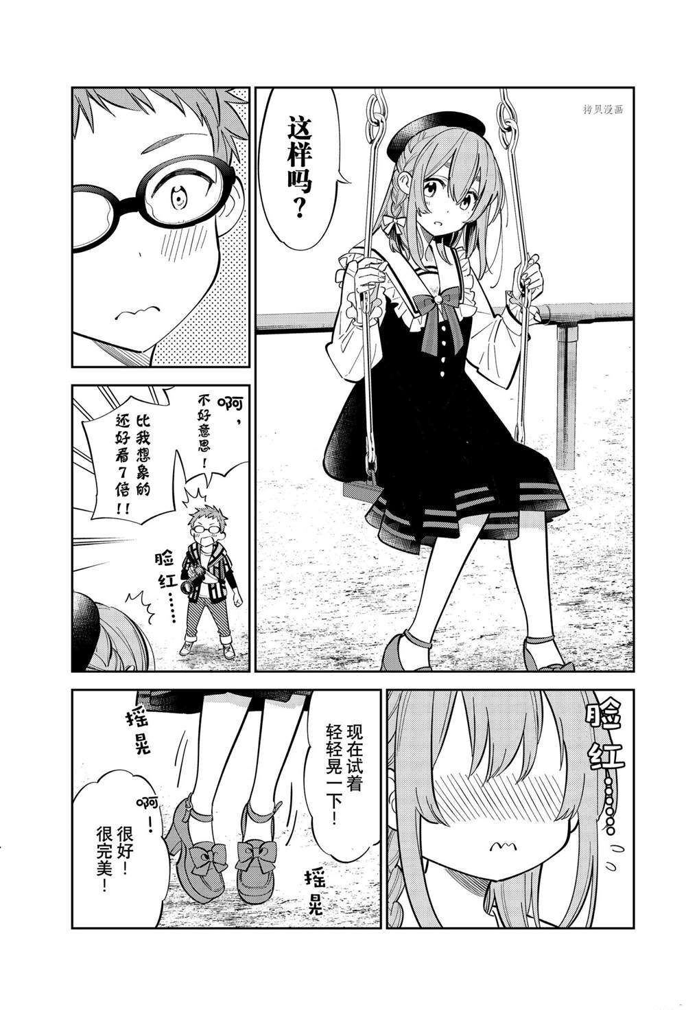 《害羞女友》漫画最新章节第17话 试看版免费下拉式在线观看章节第【13】张图片