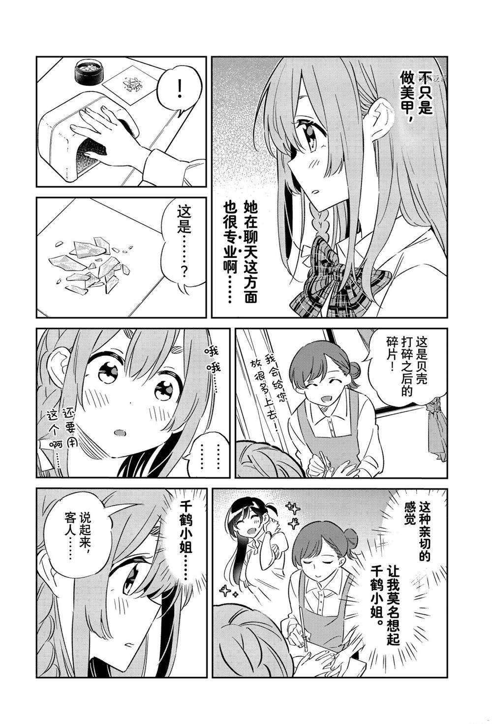 《害羞女友》漫画最新章节第16话 试看版免费下拉式在线观看章节第【12】张图片