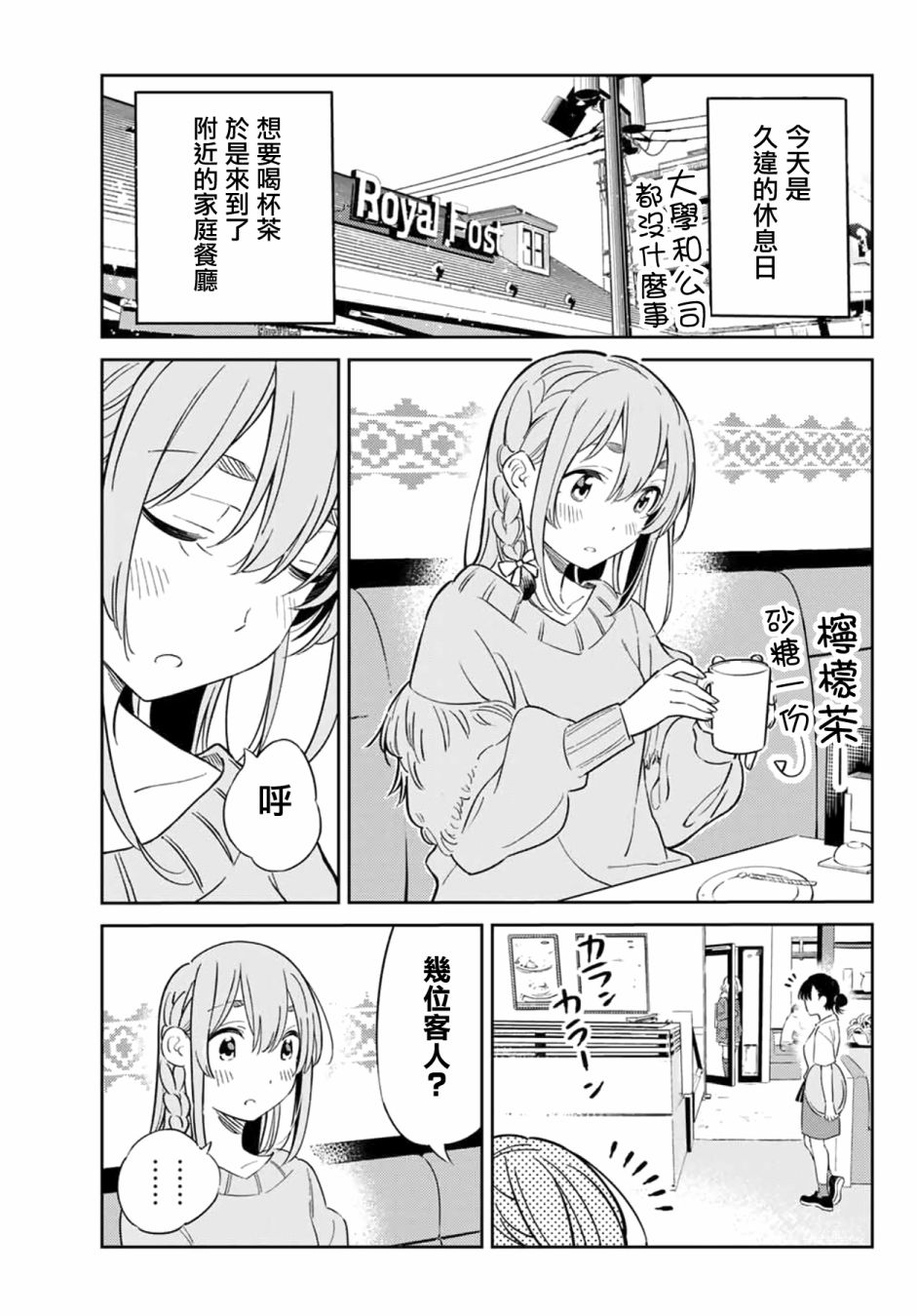 《害羞女友》漫画最新章节第5话免费下拉式在线观看章节第【1】张图片