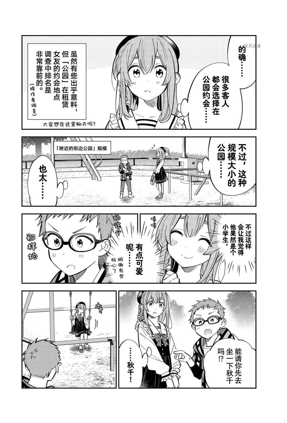 《害羞女友》漫画最新章节第17话 试看版免费下拉式在线观看章节第【12】张图片