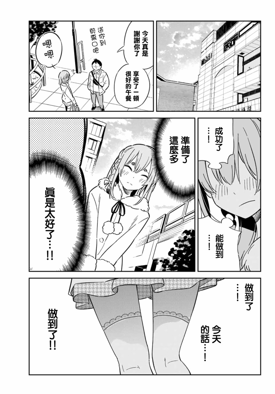 《害羞女友》漫画最新章节第6话免费下拉式在线观看章节第【17】张图片