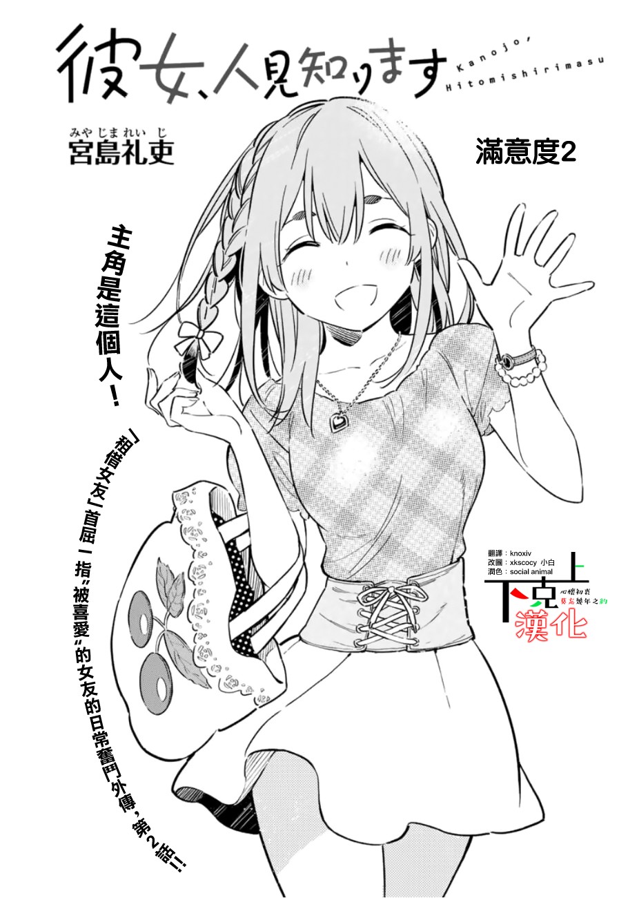 《害羞女友》漫画最新章节第2话免费下拉式在线观看章节第【1】张图片