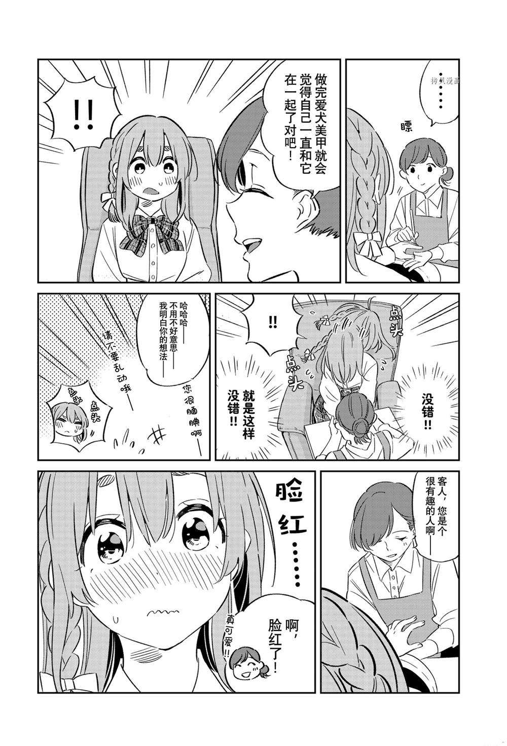 《害羞女友》漫画最新章节第16话 试看版免费下拉式在线观看章节第【10】张图片