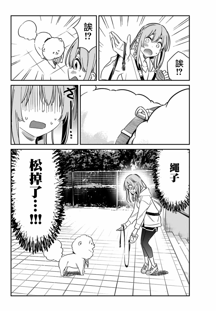 《害羞女友》漫画最新章节第12话免费下拉式在线观看章节第【16】张图片