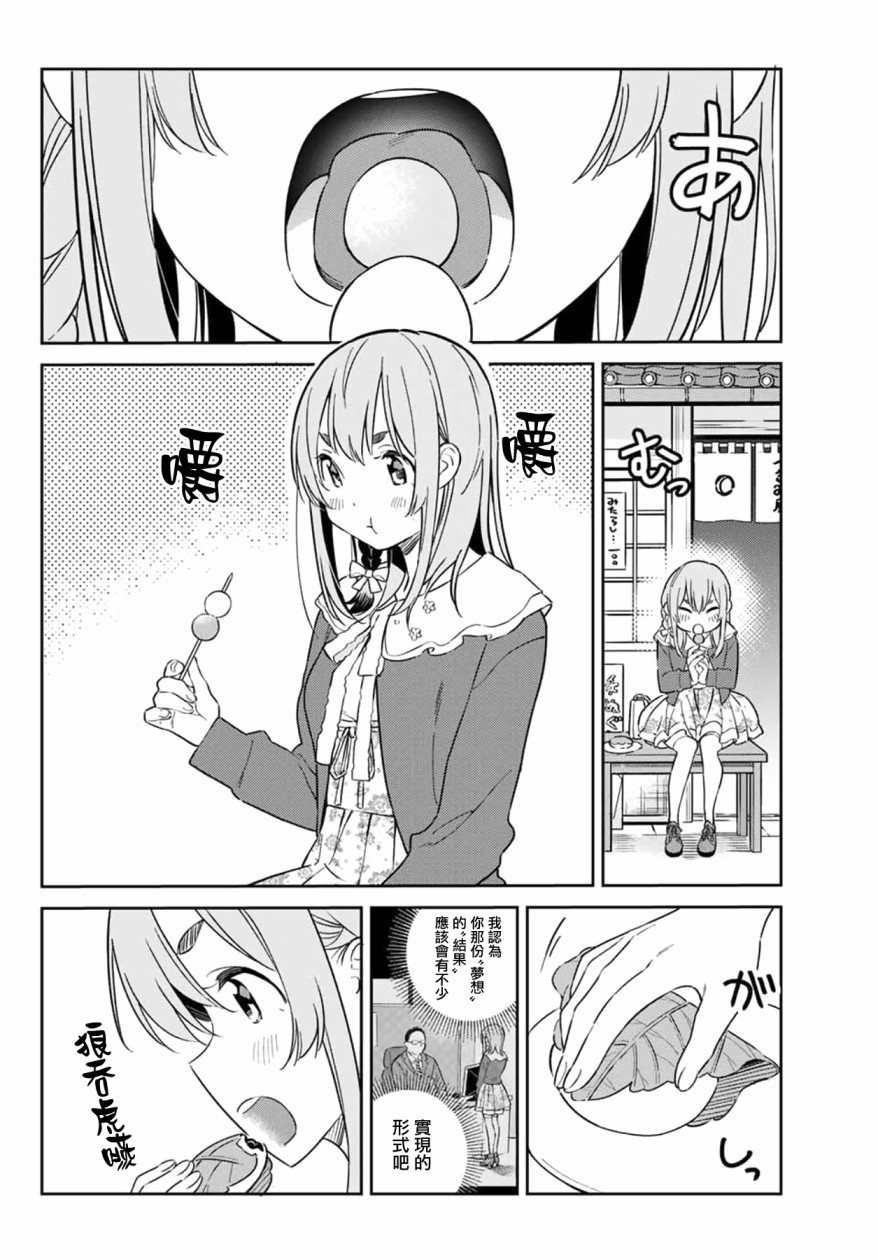 《害羞女友》漫画最新章节第6话免费下拉式在线观看章节第【4】张图片