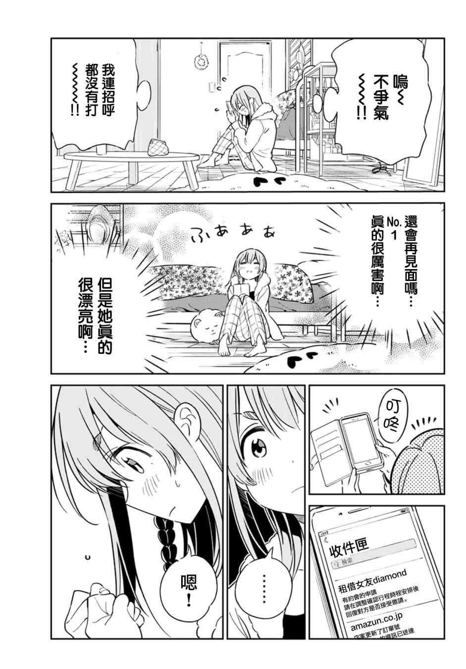 《害羞女友》漫画最新章节第3话免费下拉式在线观看章节第【9】张图片