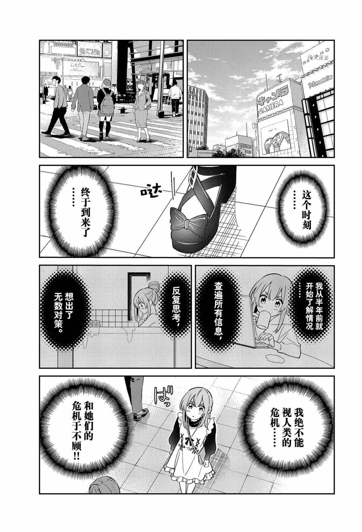 《害羞女友》漫画最新章节第18话 试看版免费下拉式在线观看章节第【1】张图片