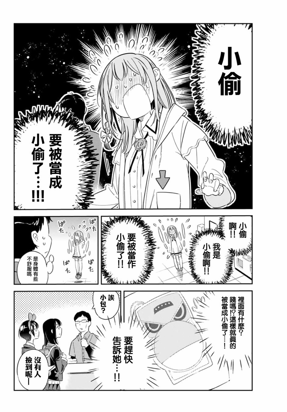 《害羞女友》漫画最新章节第4话免费下拉式在线观看章节第【8】张图片