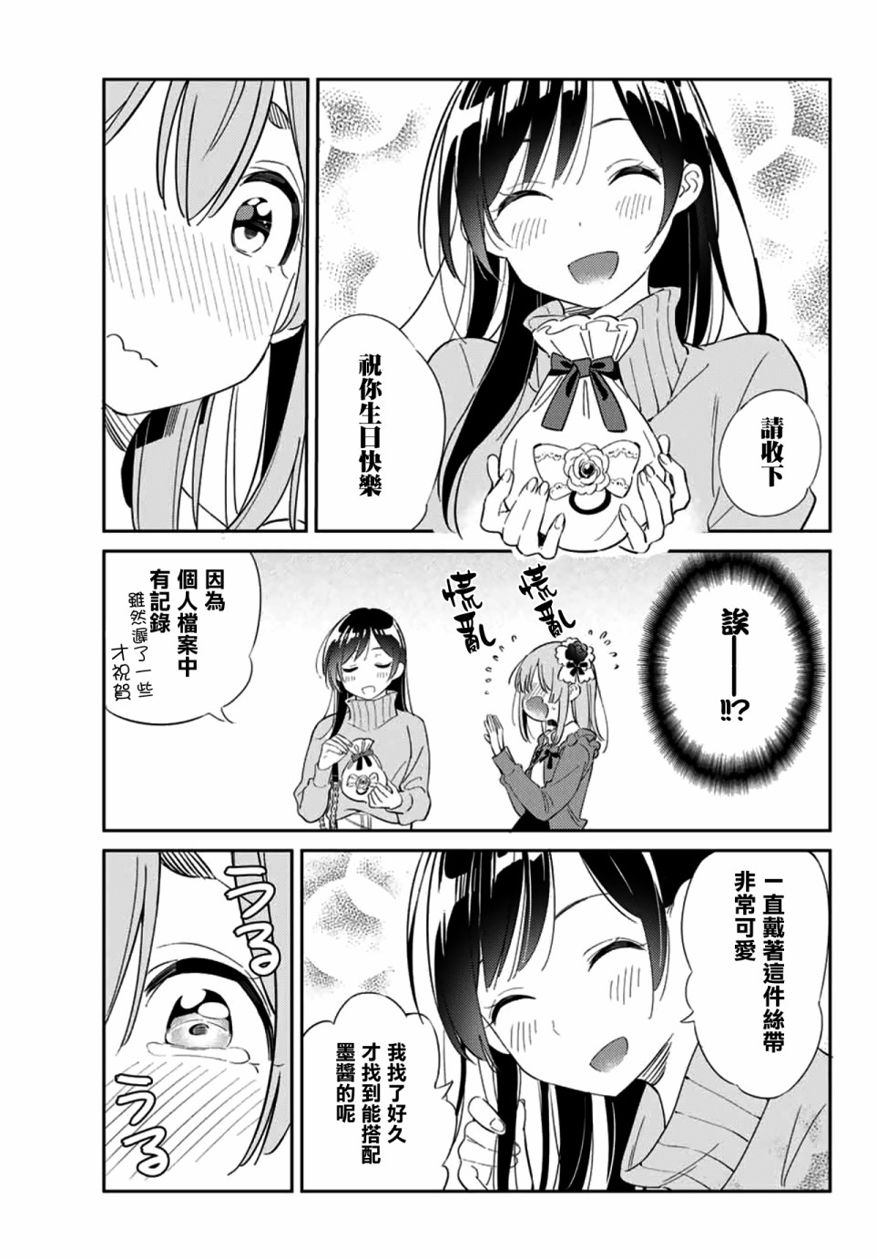 《害羞女友》漫画最新章节第13话免费下拉式在线观看章节第【11】张图片