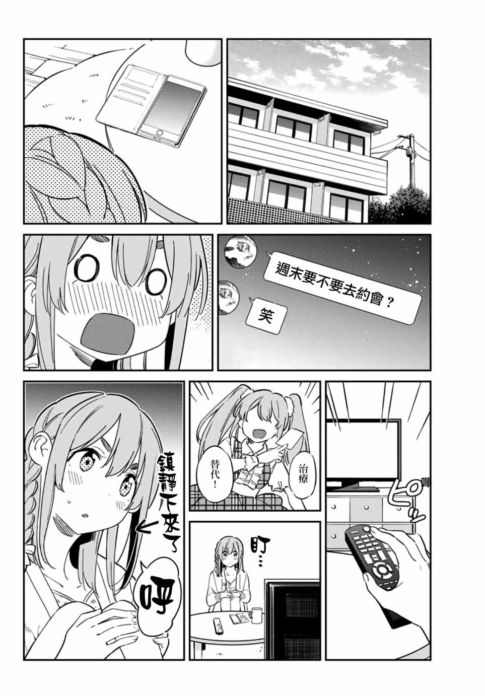 《害羞女友》漫画最新章节第13话免费下拉式在线观看章节第【4】张图片