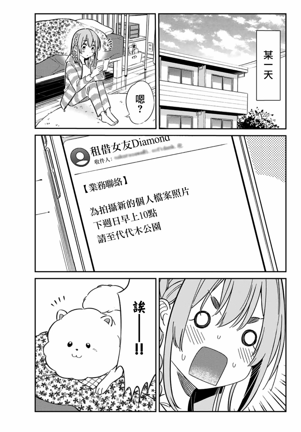 《害羞女友》漫画最新章节第11话免费下拉式在线观看章节第【1】张图片