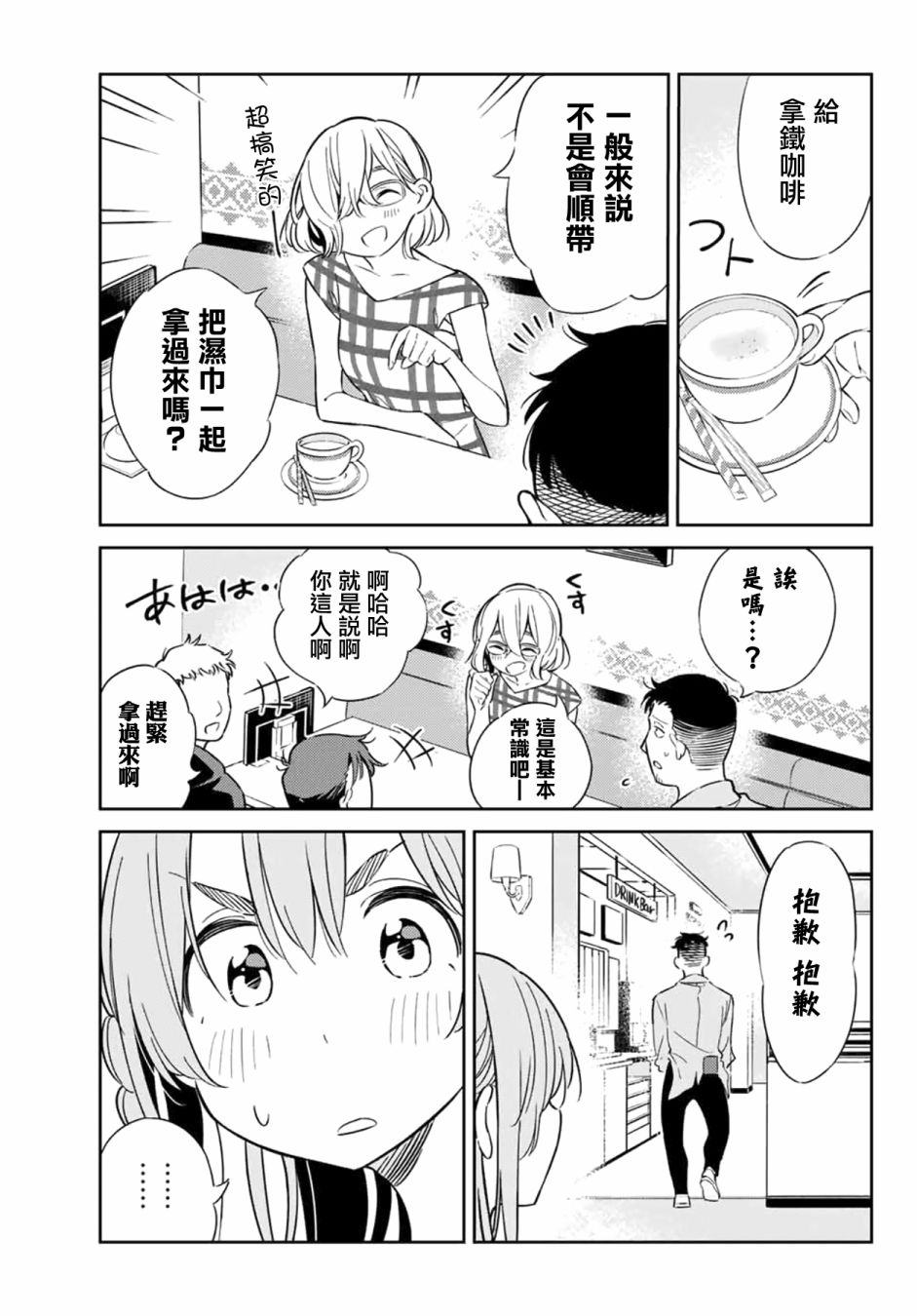 《害羞女友》漫画最新章节第5话免费下拉式在线观看章节第【11】张图片