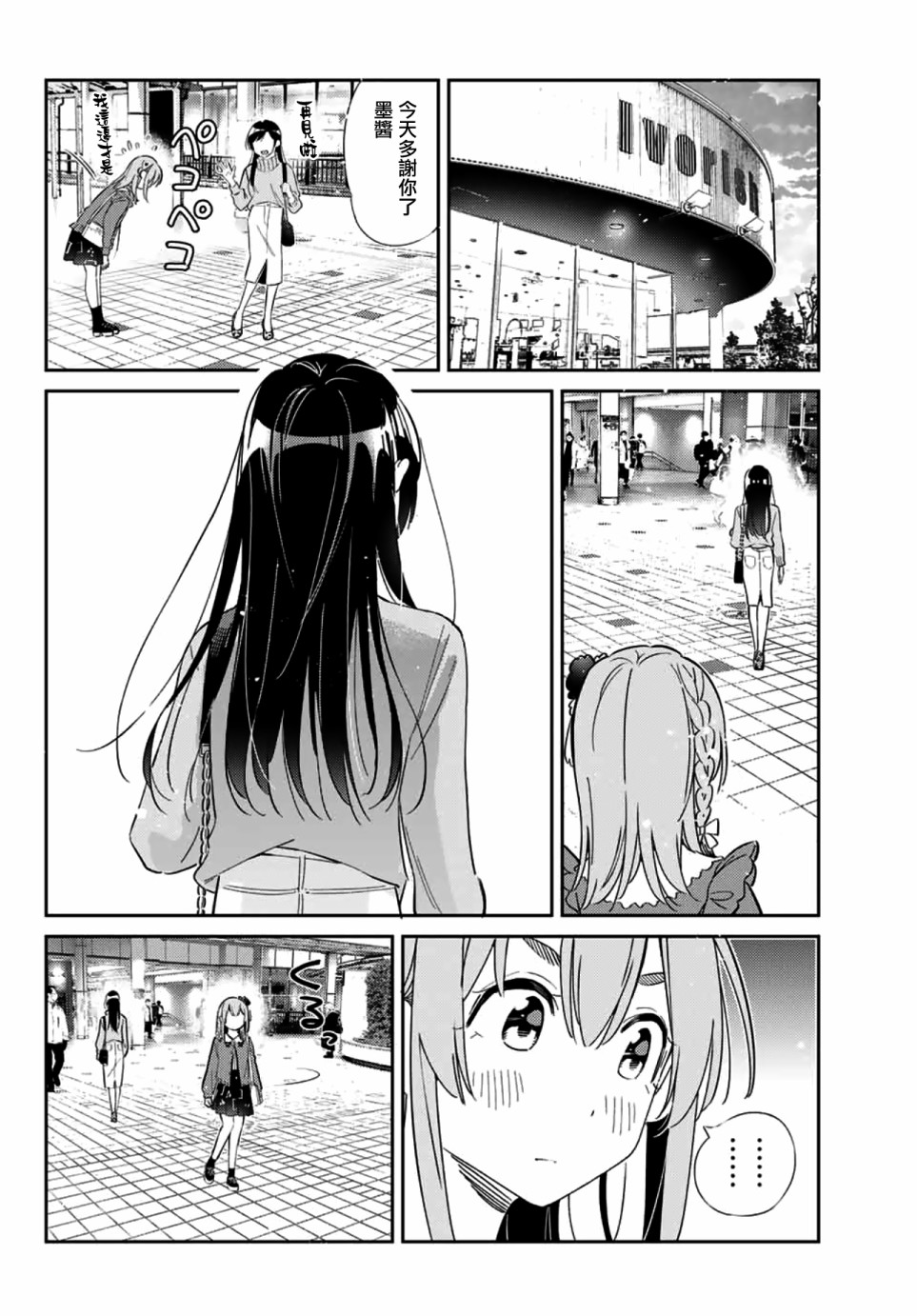 《害羞女友》漫画最新章节第13话免费下拉式在线观看章节第【18】张图片