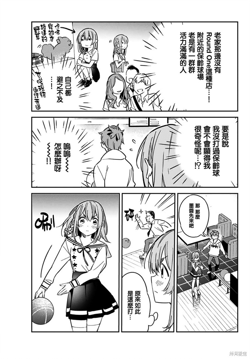 《害羞女友》漫画最新章节第8话免费下拉式在线观看章节第【5】张图片