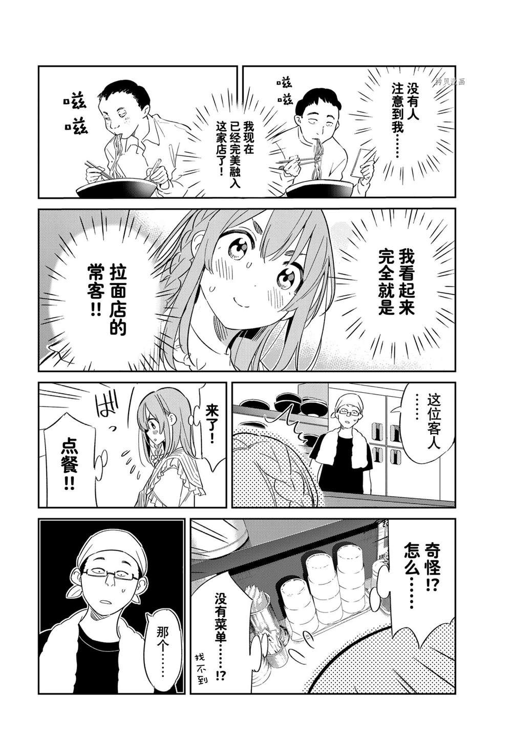 《害羞女友》漫画最新章节第15话免费下拉式在线观看章节第【6】张图片