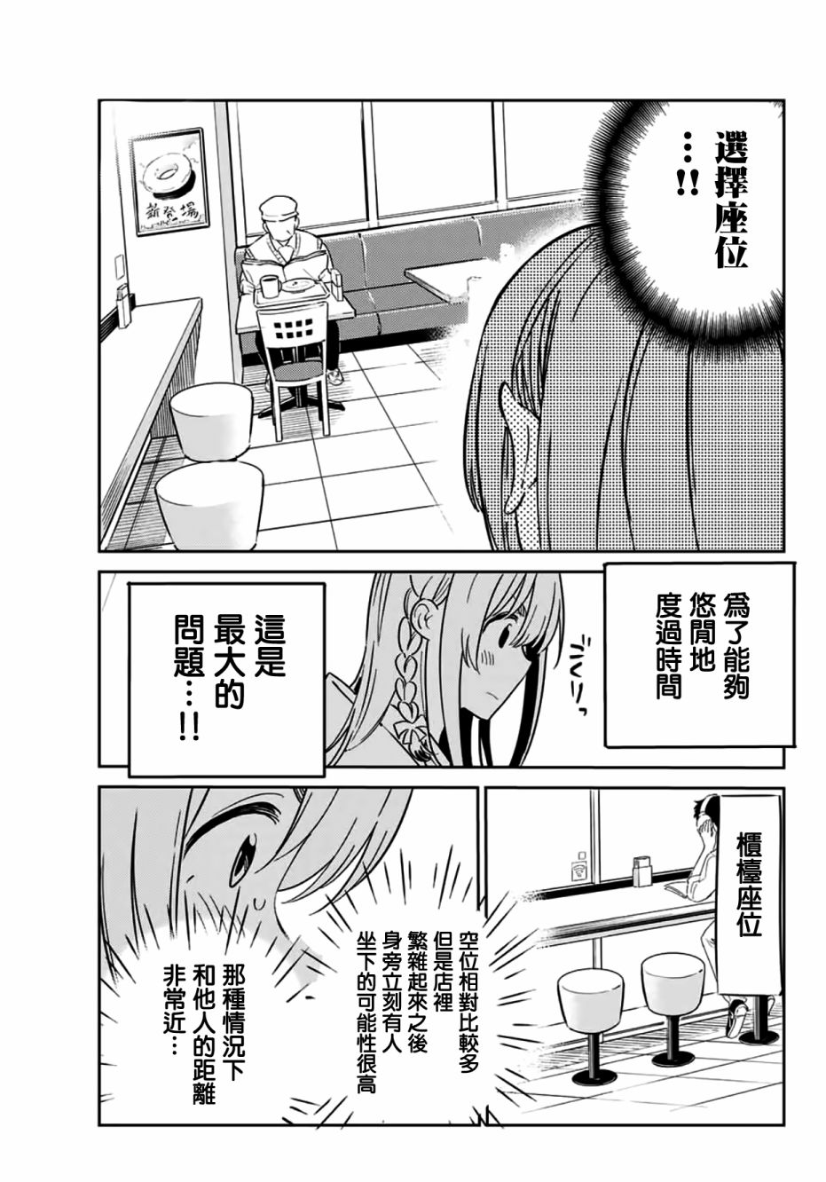 《害羞女友》漫画最新章节第1话免费下拉式在线观看章节第【13】张图片