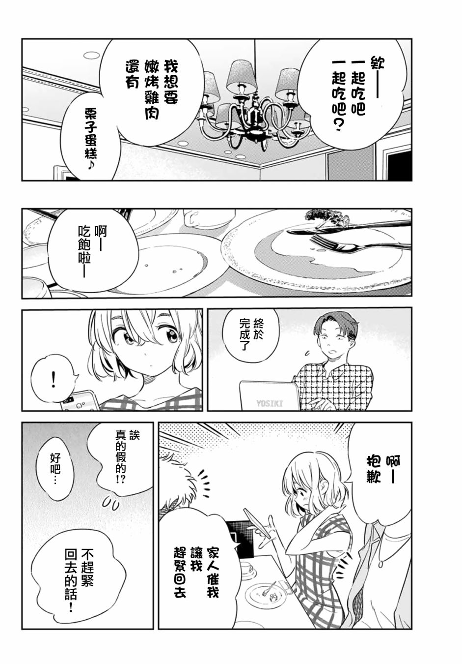 《害羞女友》漫画最新章节第5话免费下拉式在线观看章节第【14】张图片