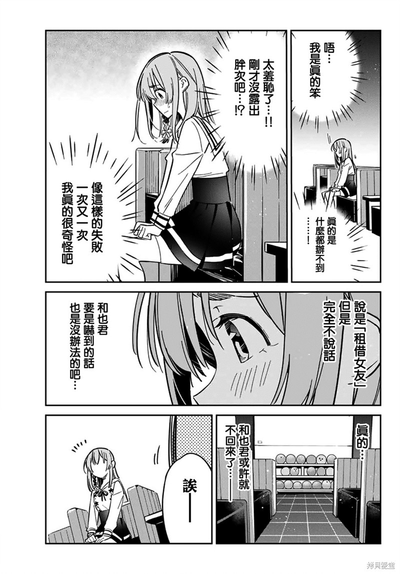 《害羞女友》漫画最新章节第8话免费下拉式在线观看章节第【7】张图片