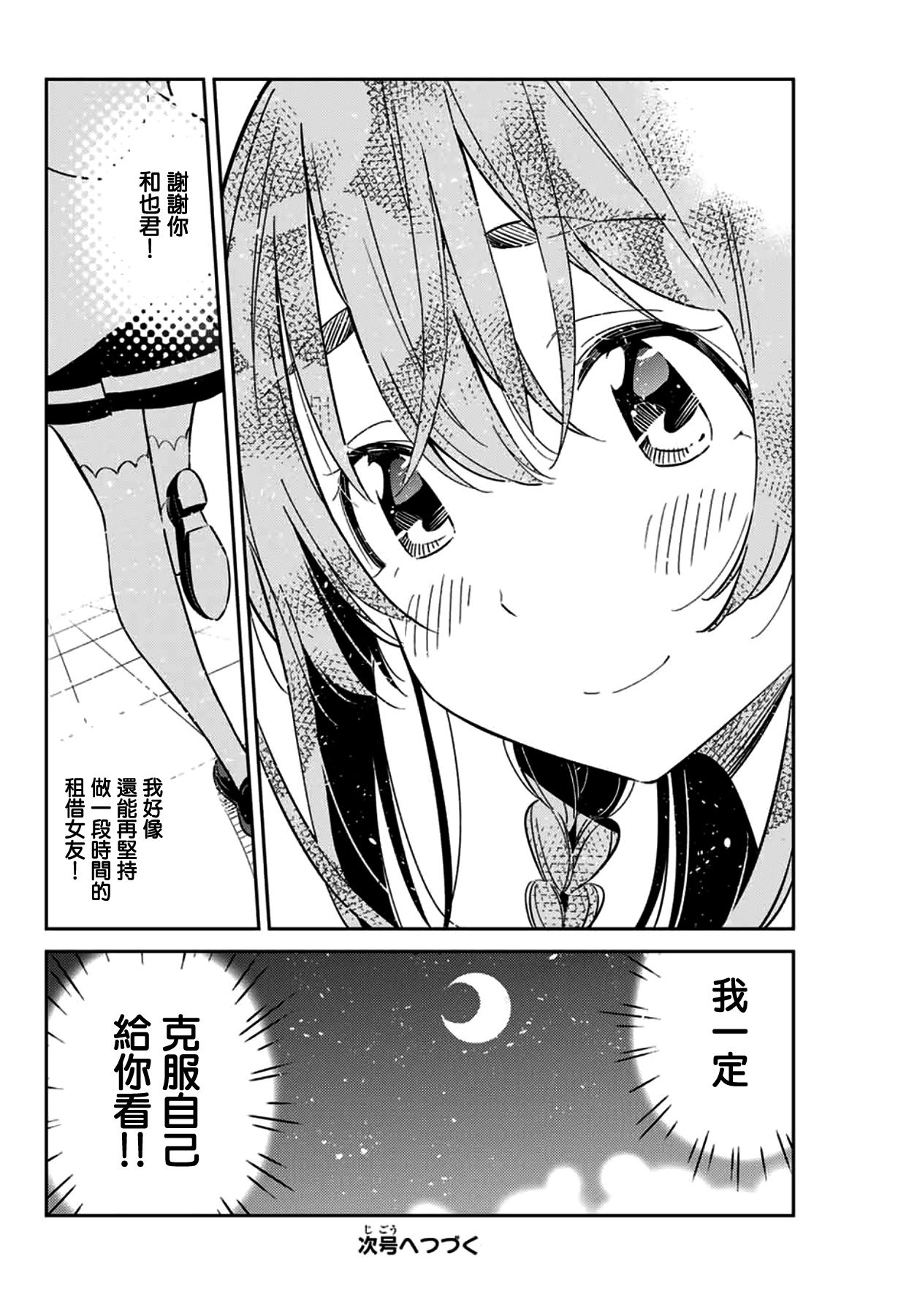 《害羞女友》漫画最新章节第9话免费下拉式在线观看章节第【20】张图片