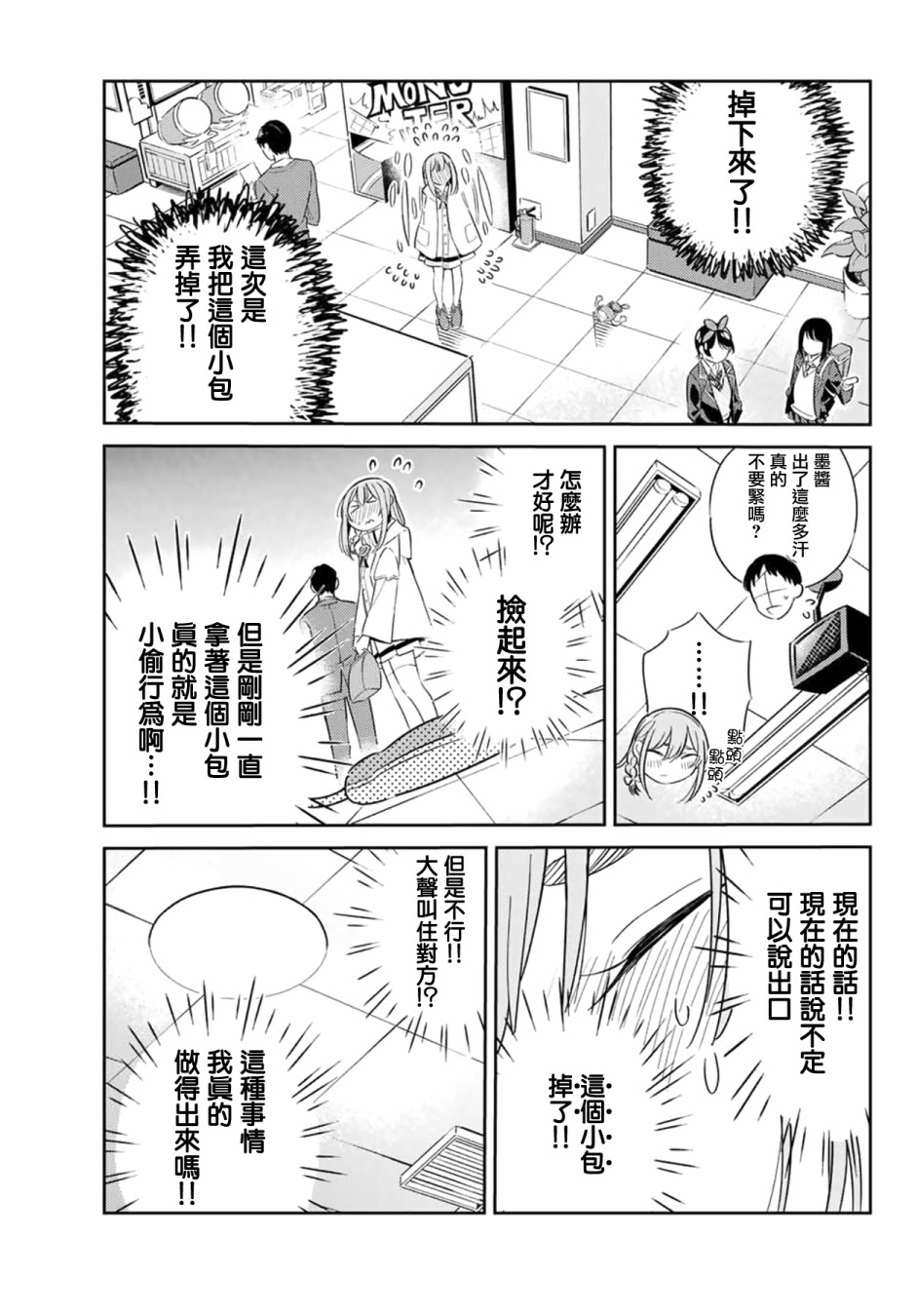 《害羞女友》漫画最新章节第4话免费下拉式在线观看章节第【11】张图片