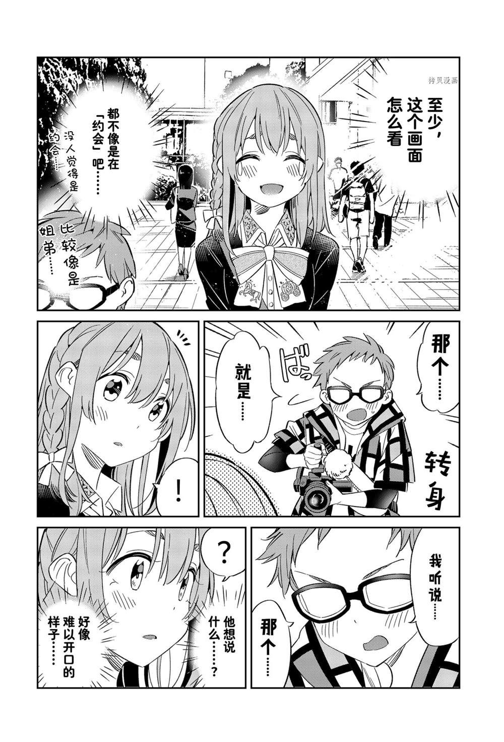 《害羞女友》漫画最新章节第14话免费下拉式在线观看章节第【14】张图片