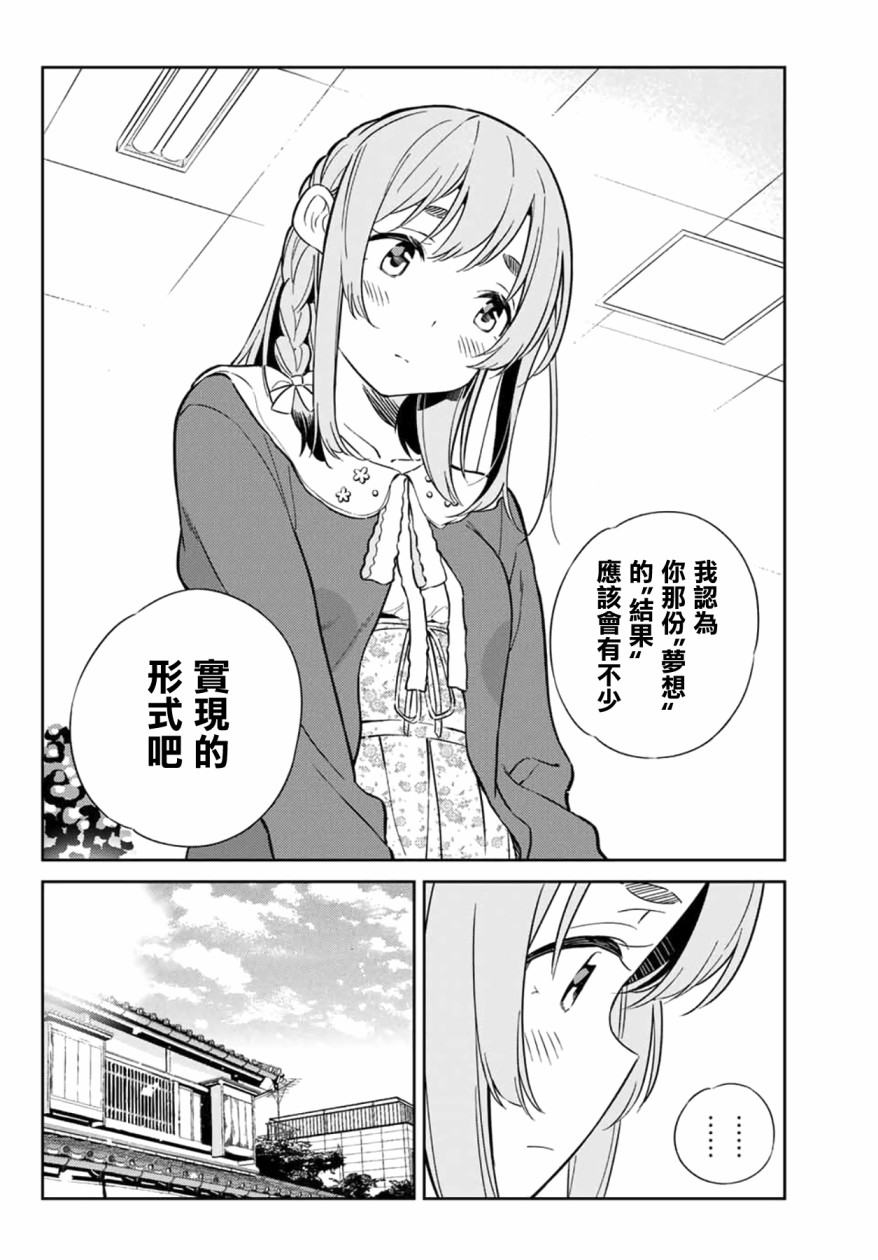 《害羞女友》漫画最新章节第6话免费下拉式在线观看章节第【2】张图片