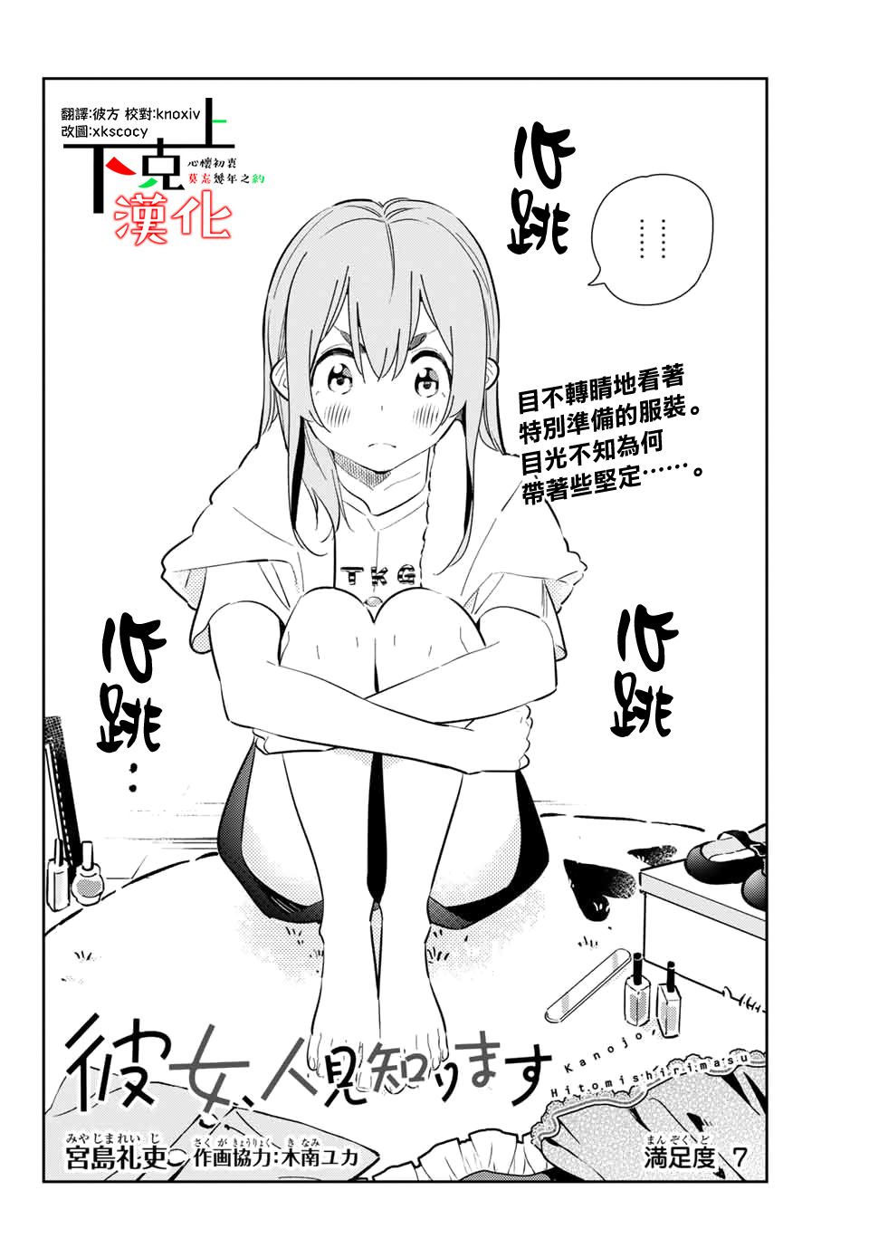 《害羞女友》漫画最新章节第7话免费下拉式在线观看章节第【2】张图片