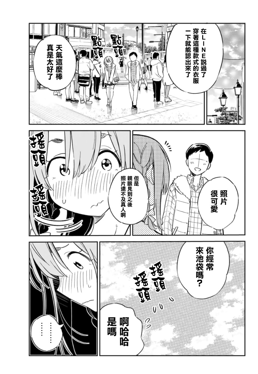 《害羞女友》漫画最新章节第2话免费下拉式在线观看章节第【5】张图片