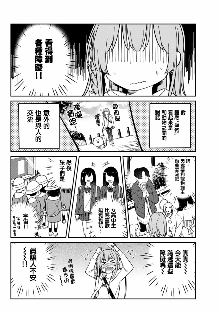 《害羞女友》漫画最新章节第12话免费下拉式在线观看章节第【4】张图片