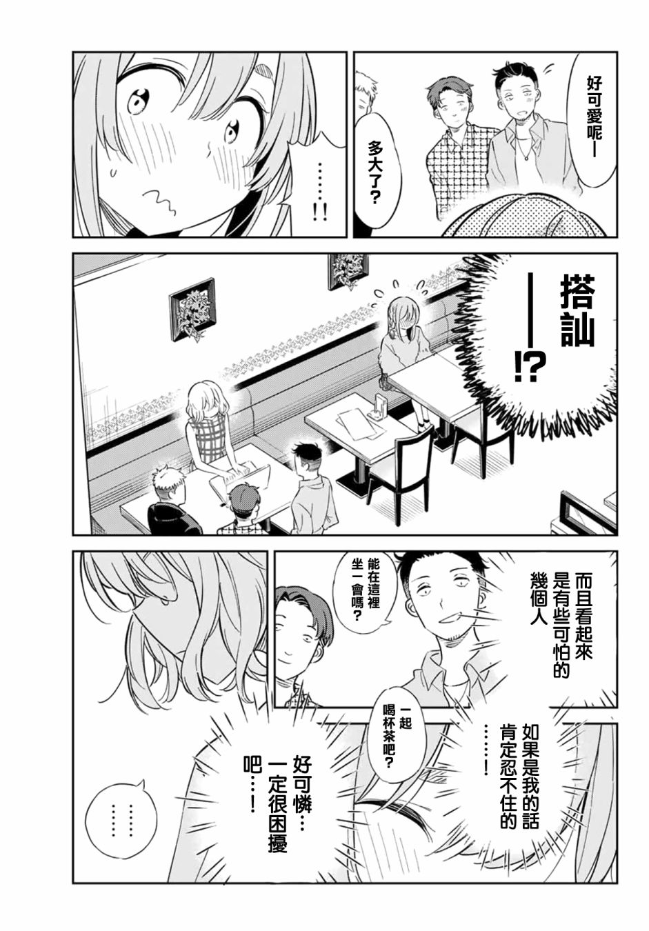 《害羞女友》漫画最新章节第5话免费下拉式在线观看章节第【5】张图片