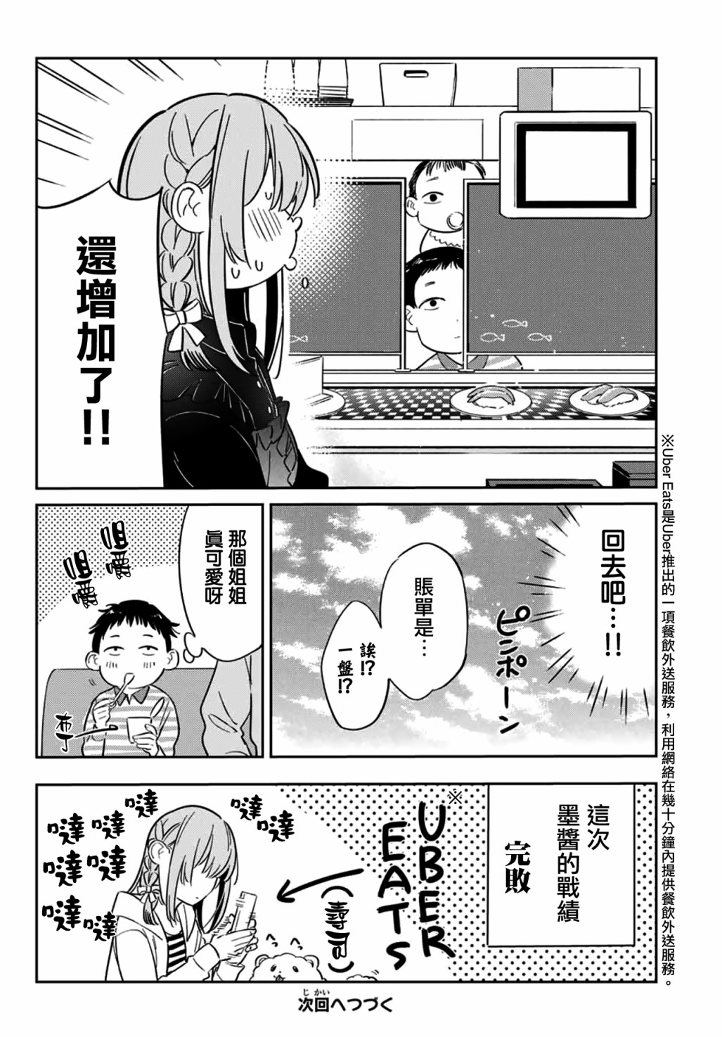 《害羞女友》漫画最新章节第10话免费下拉式在线观看章节第【16】张图片