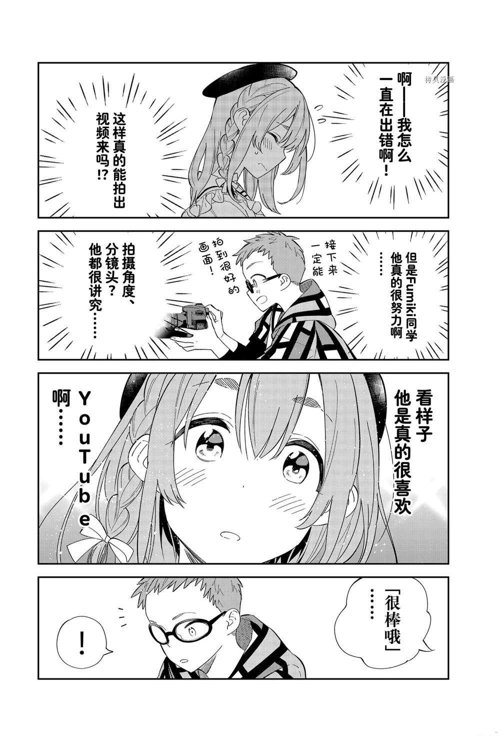 《害羞女友》漫画最新章节第17话 试看版免费下拉式在线观看章节第【20】张图片