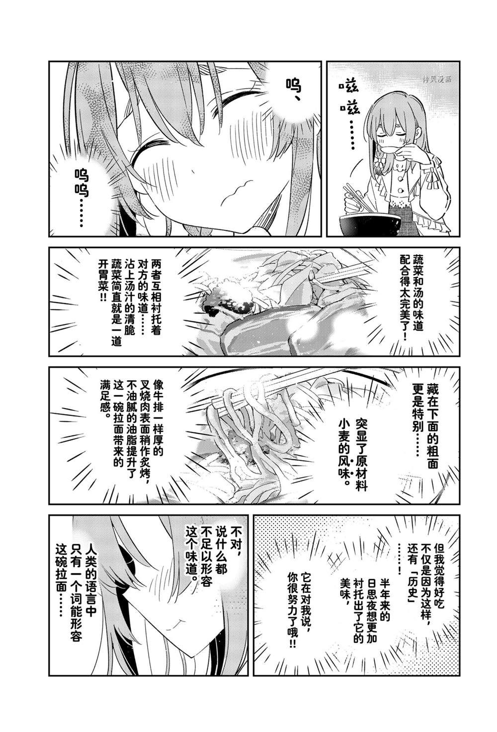 《害羞女友》漫画最新章节第15话免费下拉式在线观看章节第【19】张图片