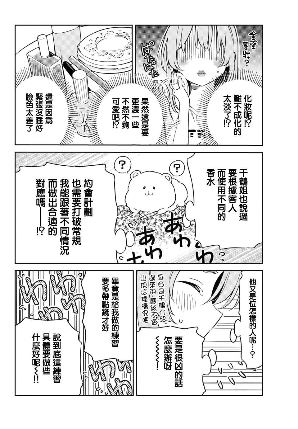 《害羞女友》漫画最新章节第7话免费下拉式在线观看章节第【6】张图片