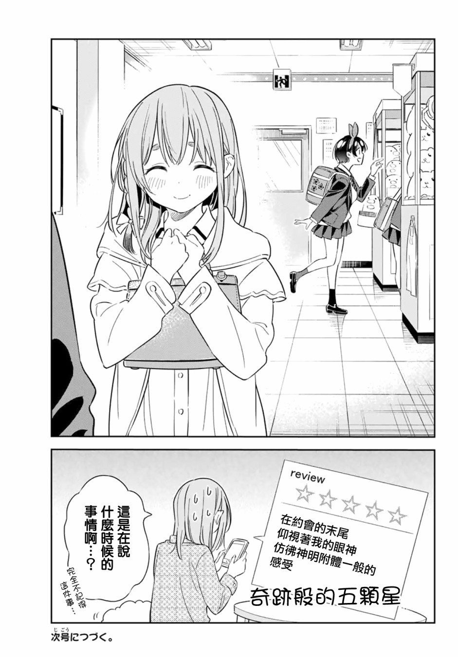 《害羞女友》漫画最新章节第4话免费下拉式在线观看章节第【17】张图片