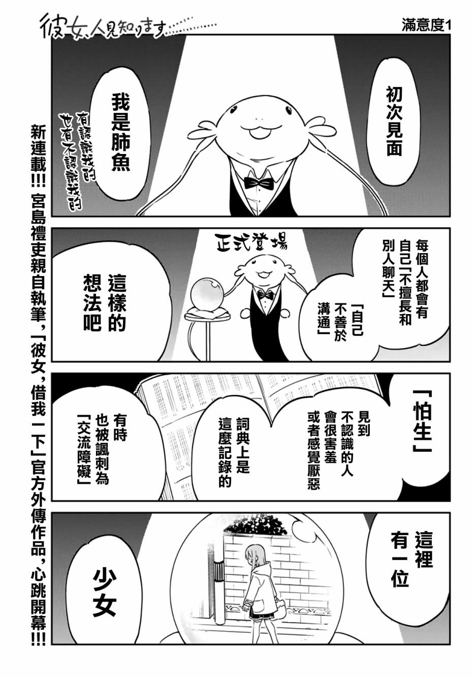 《害羞女友》漫画最新章节第1话免费下拉式在线观看章节第【1】张图片