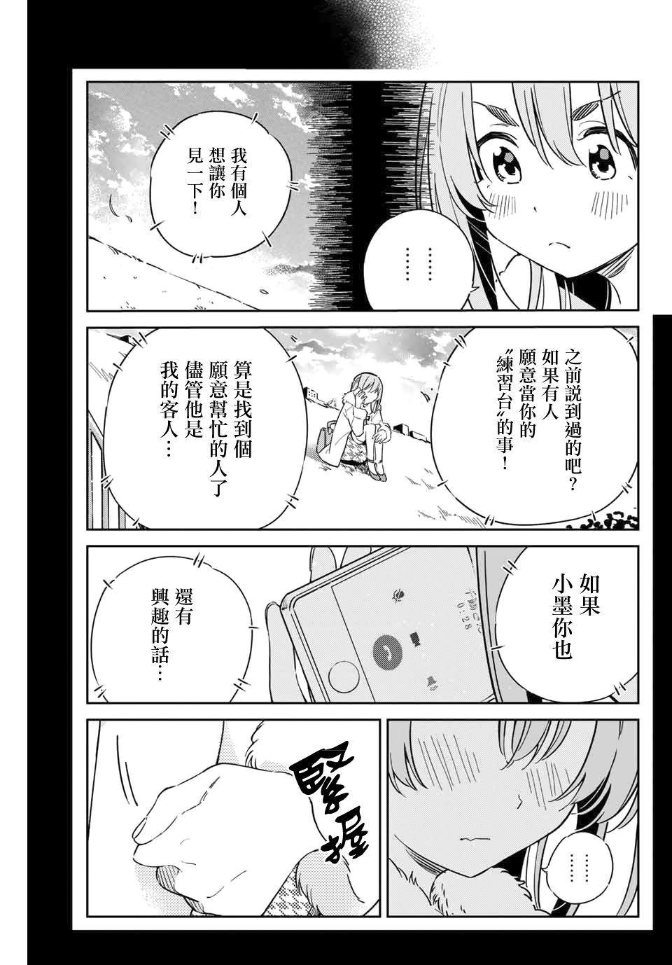 《害羞女友》漫画最新章节第7话免费下拉式在线观看章节第【3】张图片