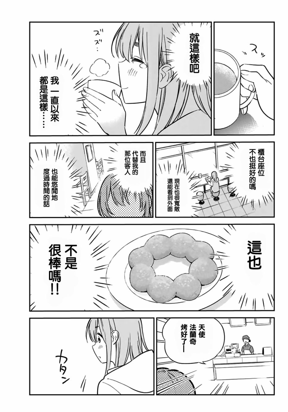 《害羞女友》漫画最新章节第1话免费下拉式在线观看章节第【19】张图片