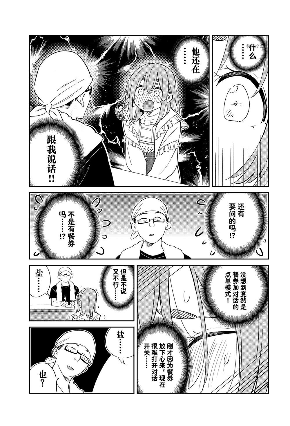 《害羞女友》漫画最新章节第15话免费下拉式在线观看章节第【11】张图片