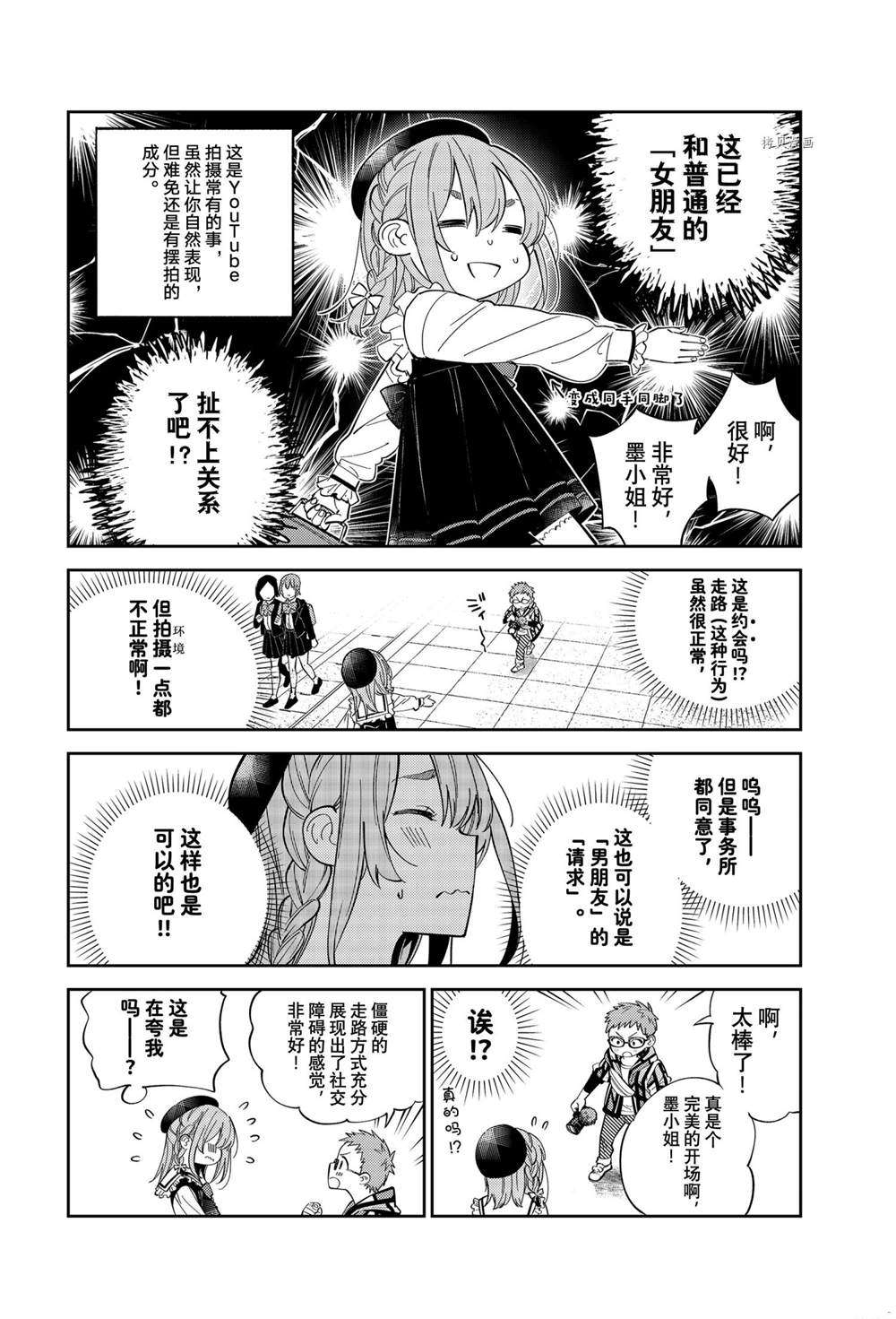 《害羞女友》漫画最新章节第17话 试看版免费下拉式在线观看章节第【10】张图片