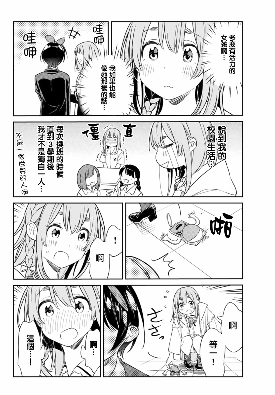 《害羞女友》漫画最新章节第4话免费下拉式在线观看章节第【4】张图片