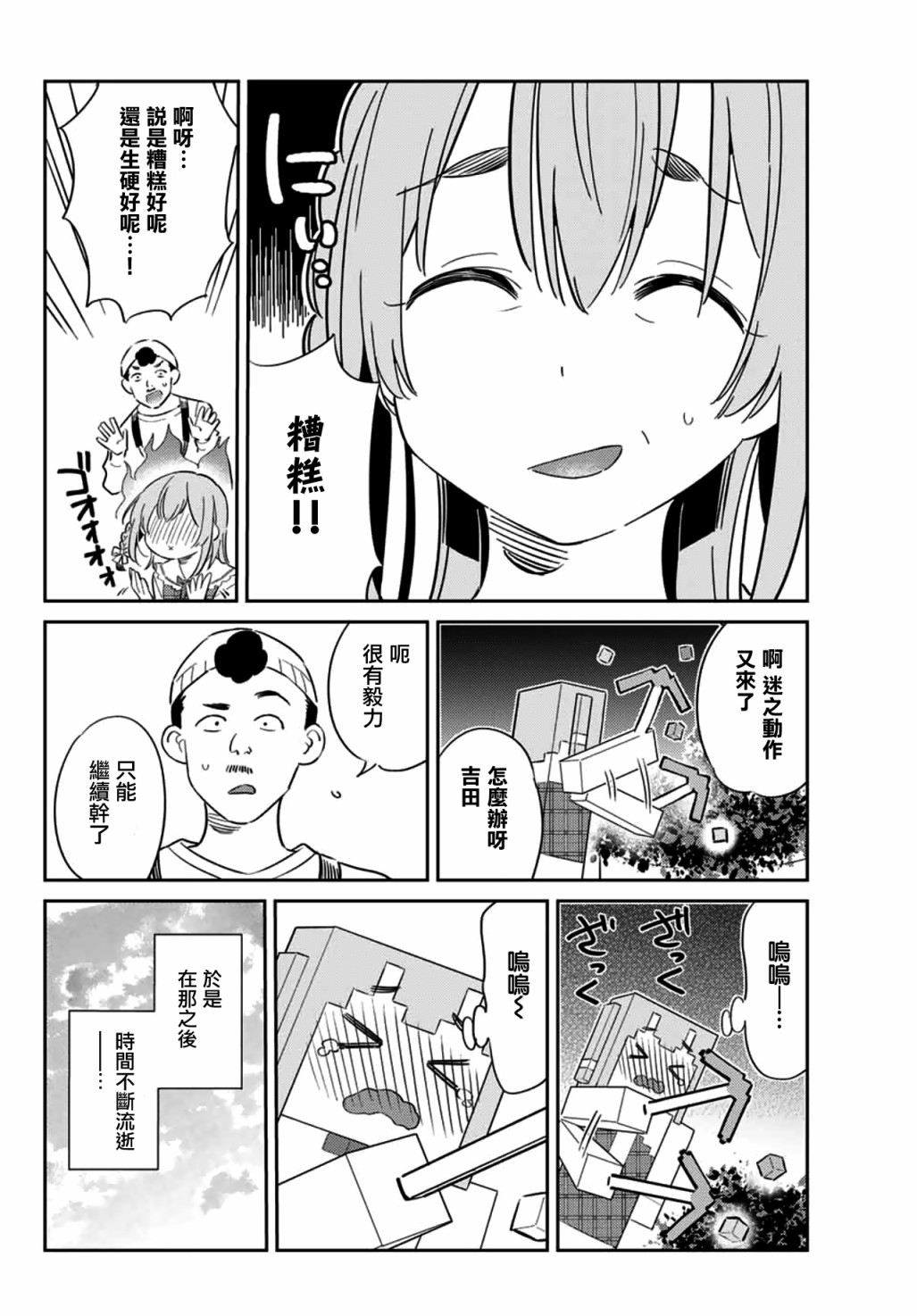 《害羞女友》漫画最新章节第11话免费下拉式在线观看章节第【12】张图片