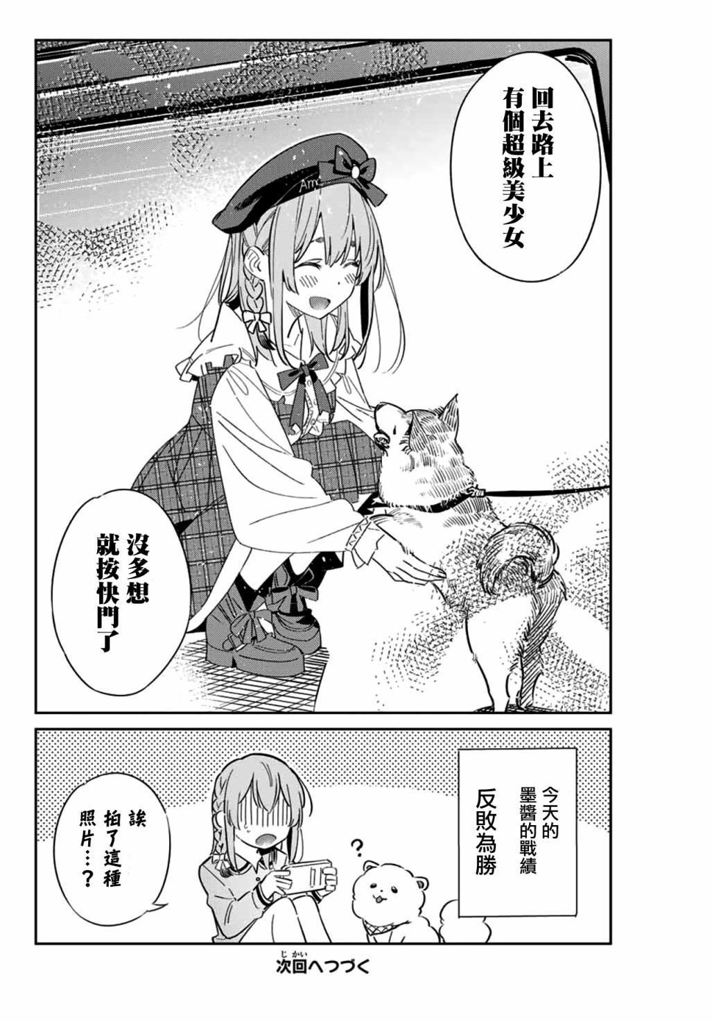 《害羞女友》漫画最新章节第11话免费下拉式在线观看章节第【16】张图片