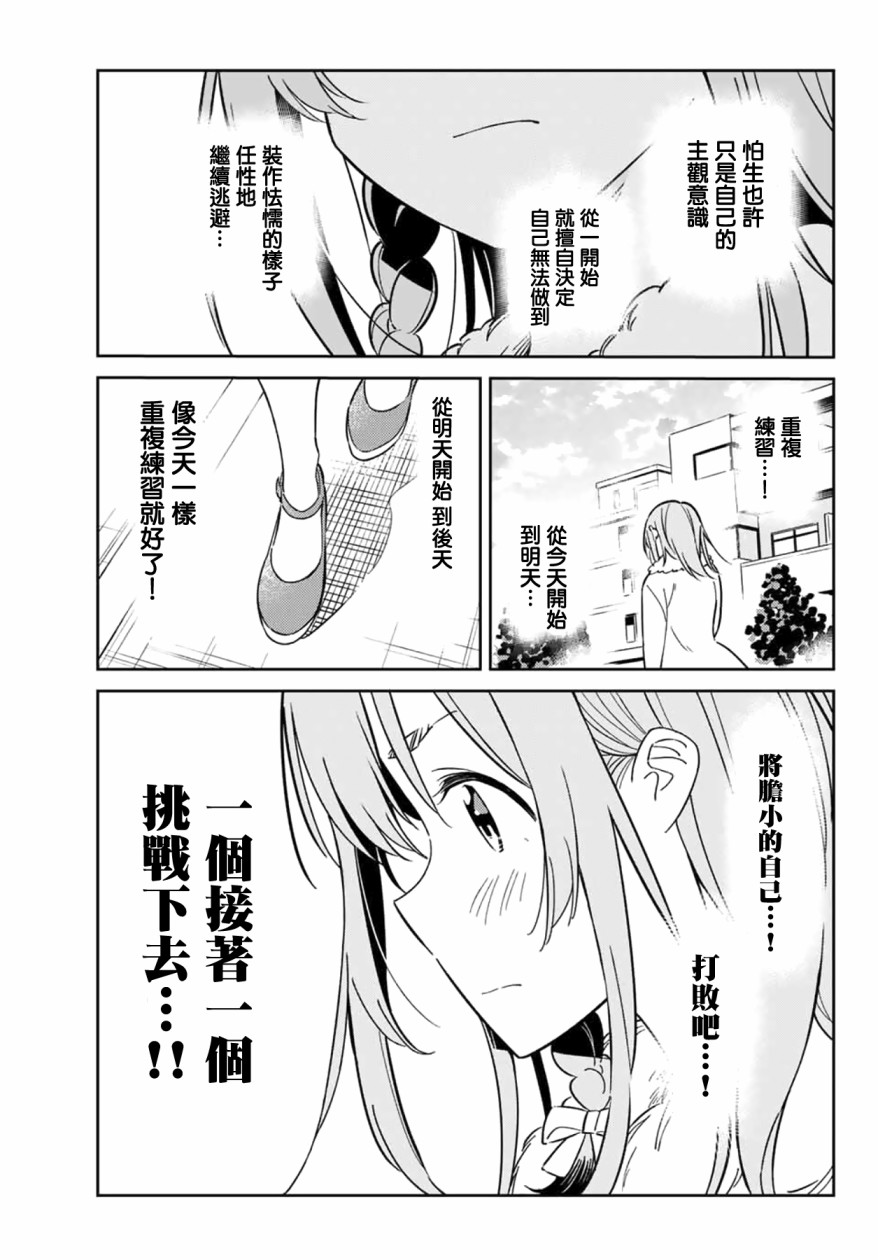 《害羞女友》漫画最新章节第6话免费下拉式在线观看章节第【20】张图片