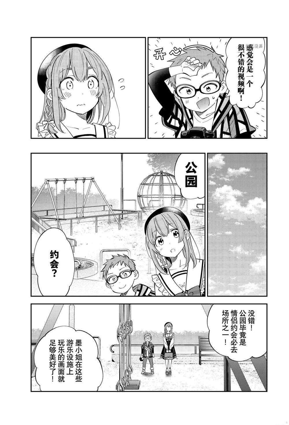 《害羞女友》漫画最新章节第17话 试看版免费下拉式在线观看章节第【11】张图片