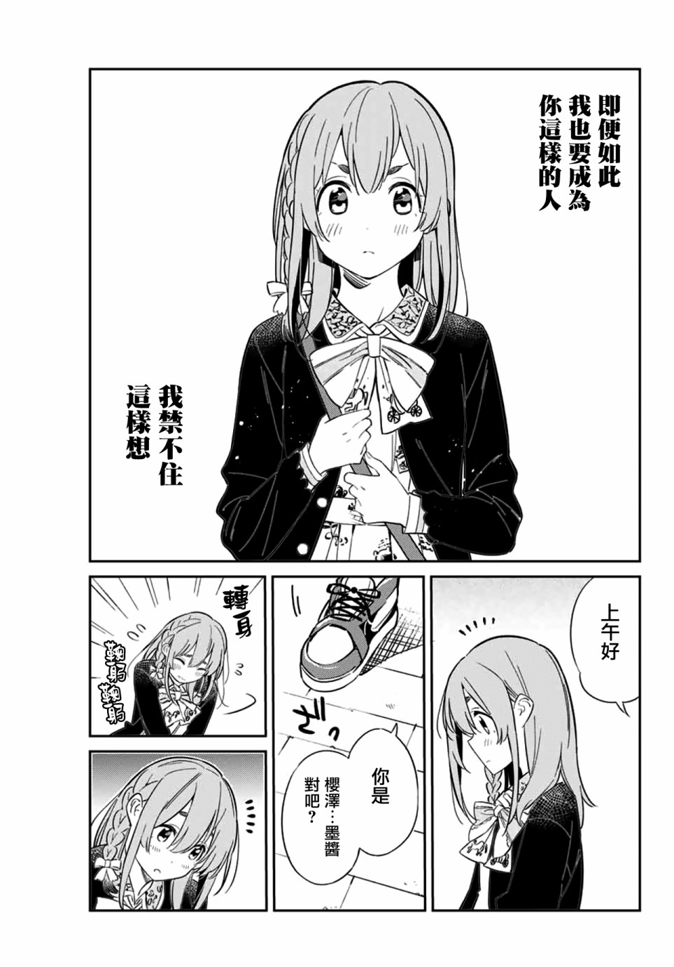 《害羞女友》漫画最新章节第13话免费下拉式在线观看章节第【21】张图片