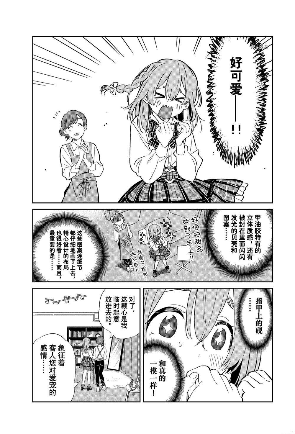 《害羞女友》漫画最新章节第16话 试看版免费下拉式在线观看章节第【15】张图片